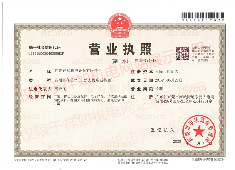 廣東祥如機電有限公司