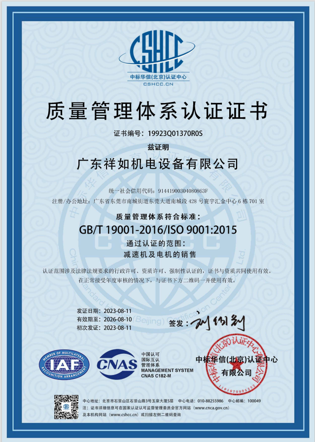 ISO 9001質(zhì)量管理體系認證證書