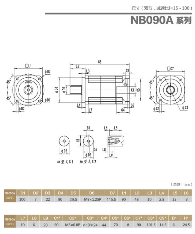 NB090A行星減速機(jī)型號(hào)大全以及尺寸圖紙