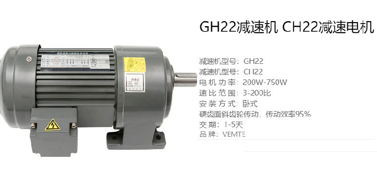 GH22齒輪減速馬達(dá)運(yùn)行原理及使用場景介紹