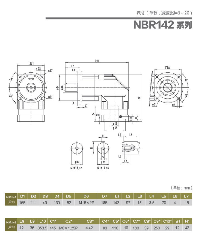 NBR142小速比行星減速機(jī).png NBR142小速比行星減速機(jī).png