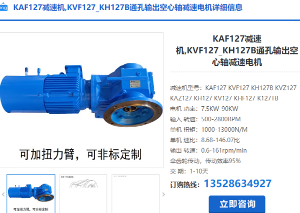 KAF127減速機(jī)